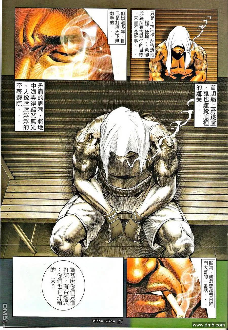 古惑仔 第1256回 第26页
