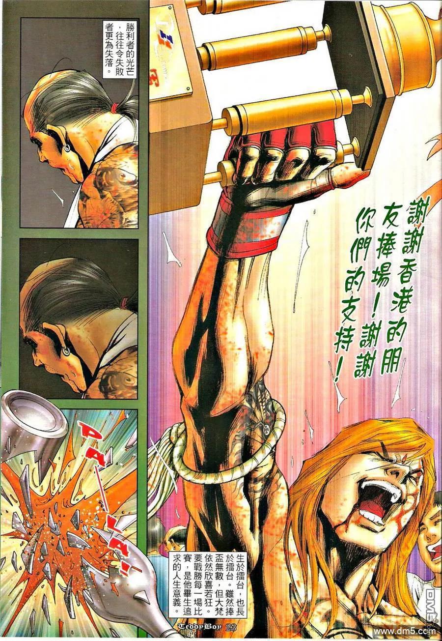 古惑仔 第1256回 第22页
