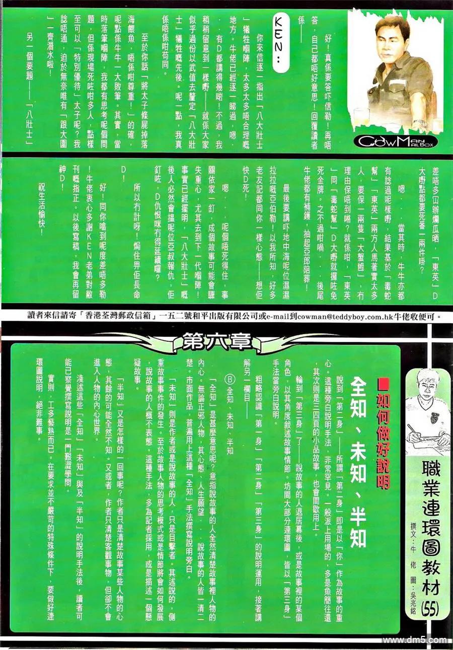 古惑仔 第1256回 第32页