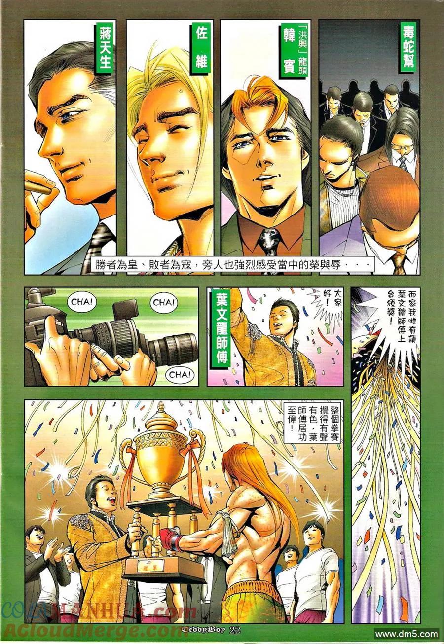 古惑仔 第1256回 第21页