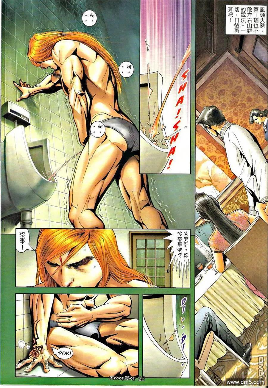 古惑仔 第1256回 第24页