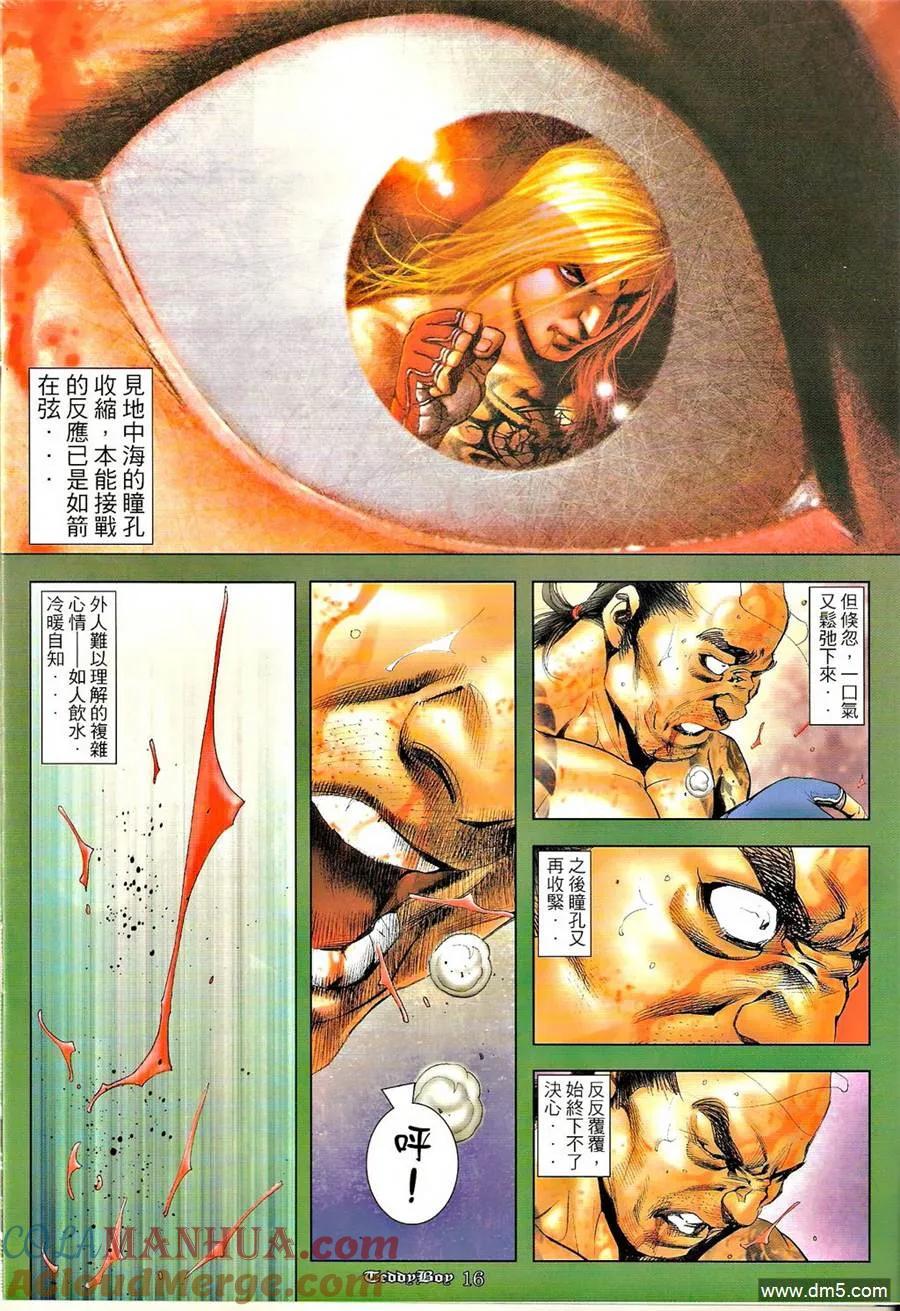 古惑仔 第1256回 第15页