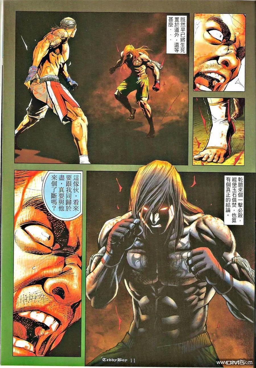 古惑仔 第1256回 第10页
