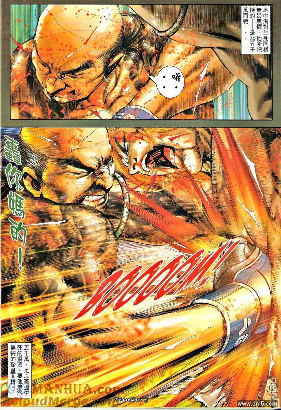 古惑仔 第1256回 第7页