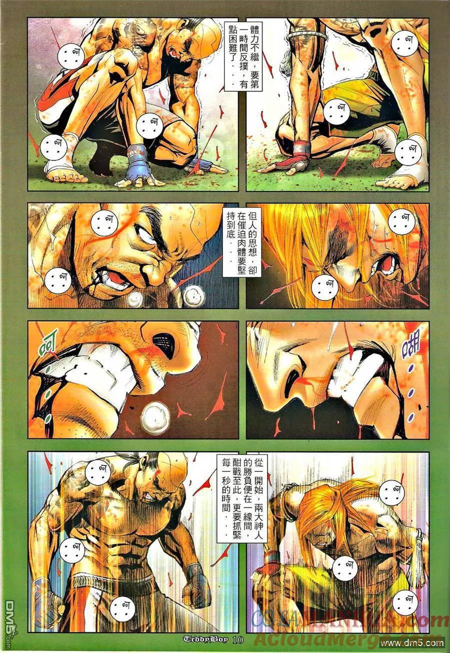 古惑仔 第1256回 第9页