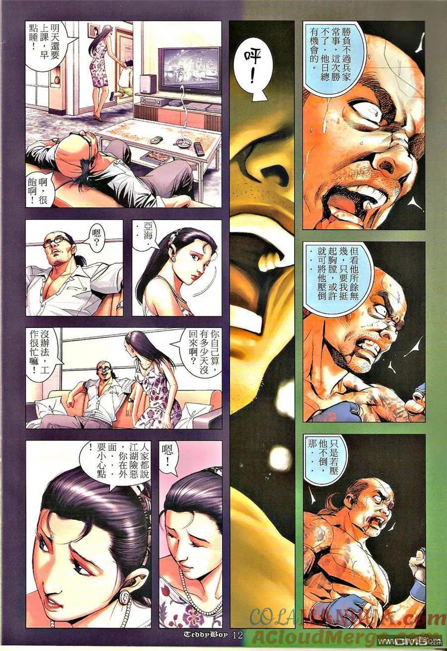 古惑仔 第1256回 第11页