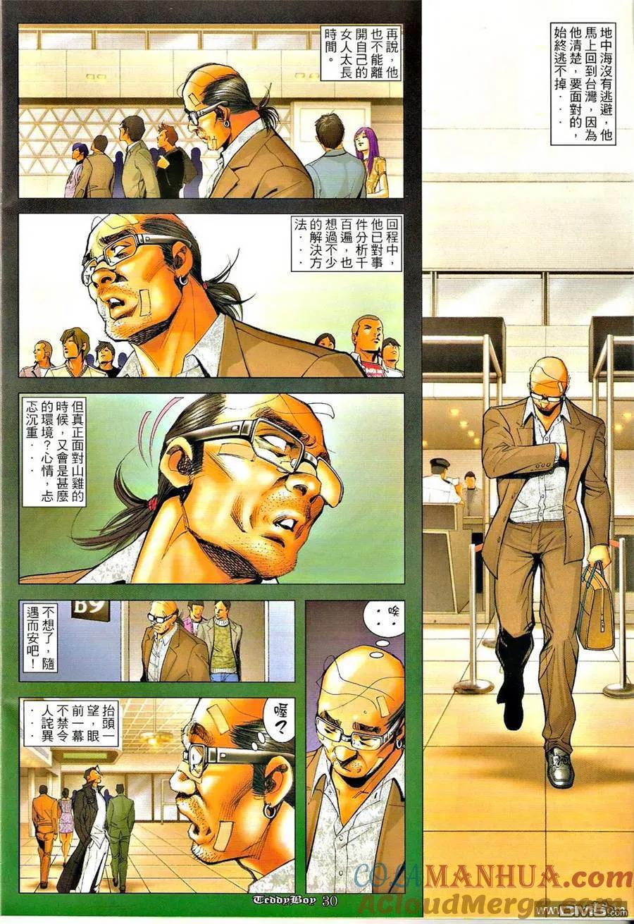 古惑仔 第1256回 第29页