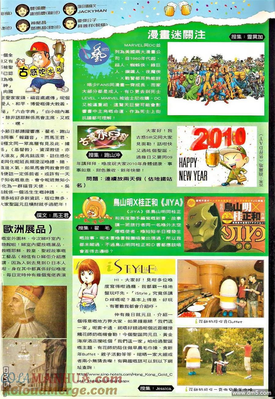 古惑仔 第1256回 第17页