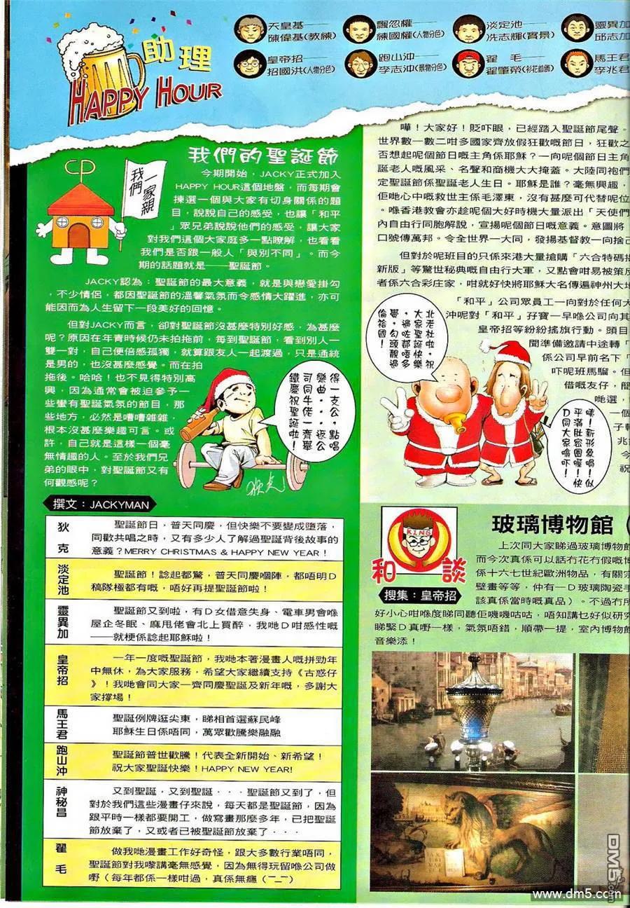 古惑仔 第1256回 第18页