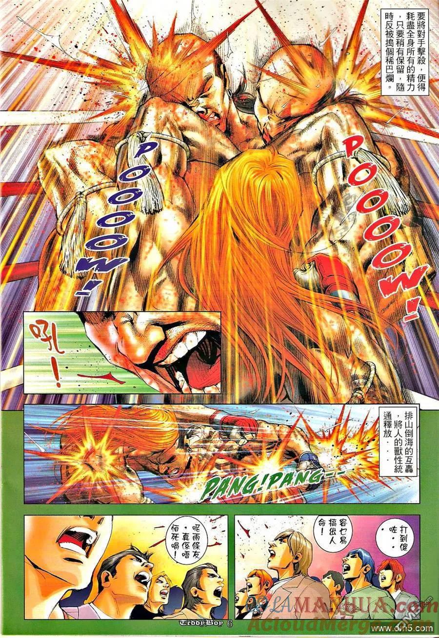 古惑仔 第1256回 第5页