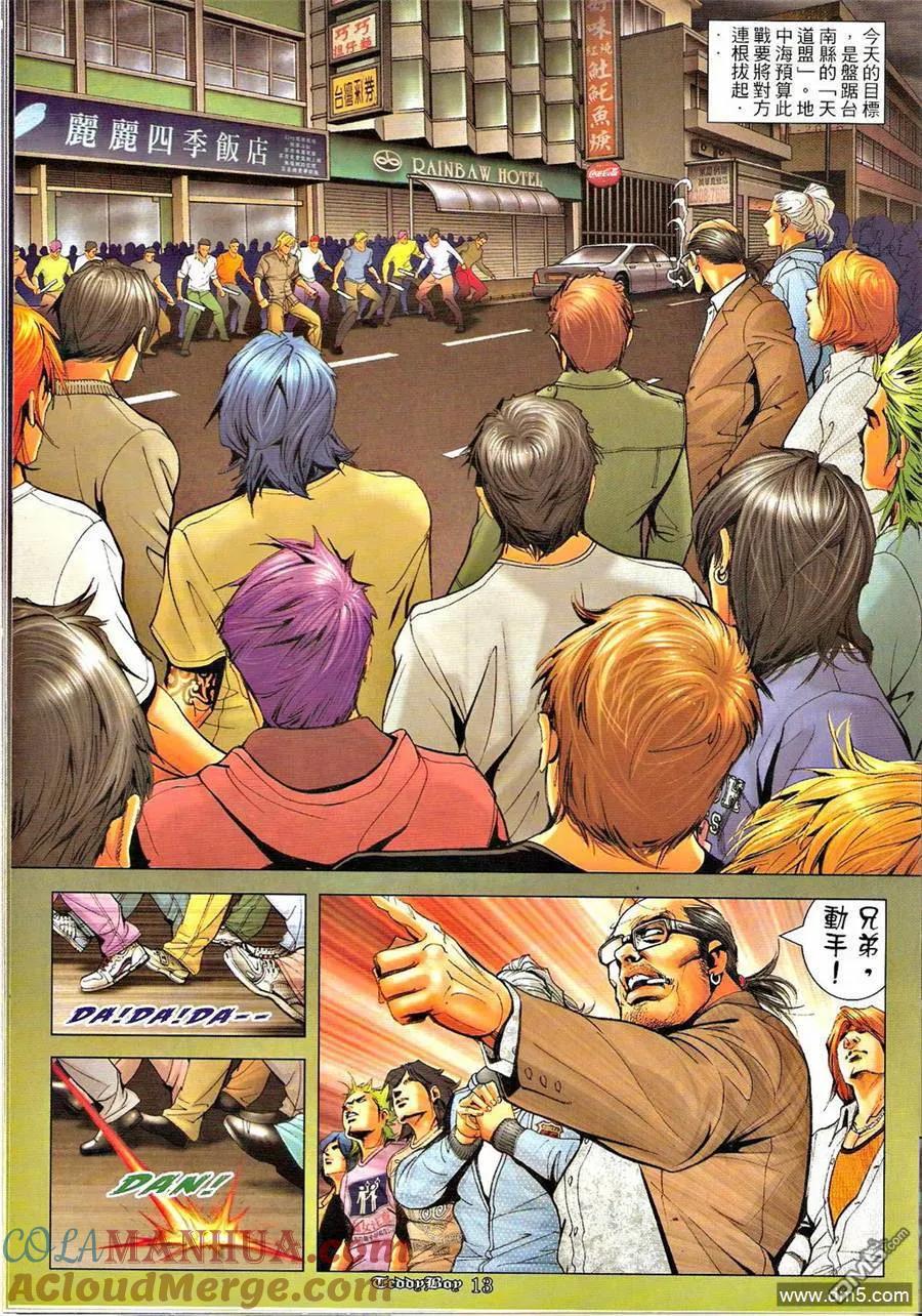古惑仔 第1257回 第11页