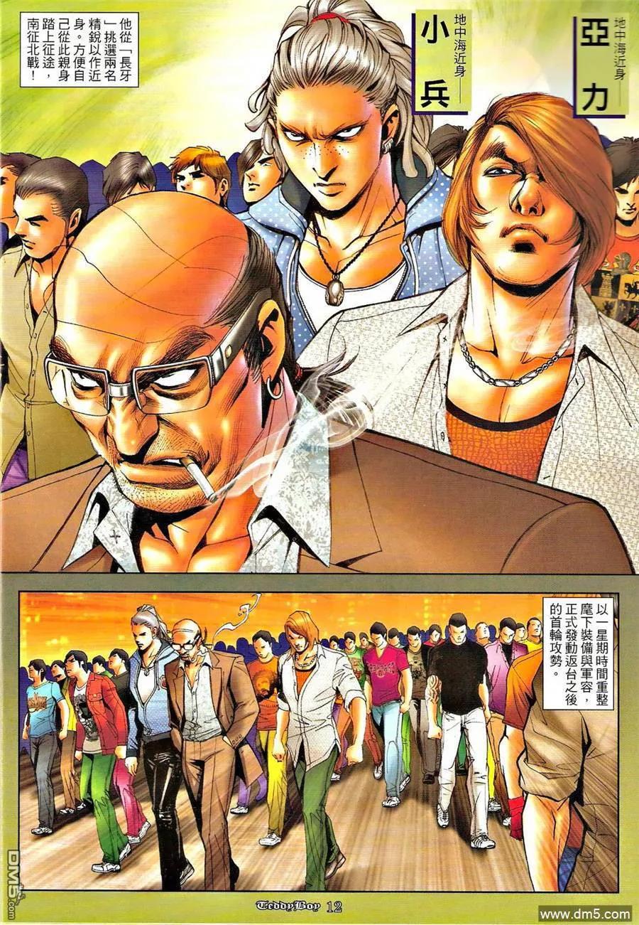 古惑仔 第1257回 第10页