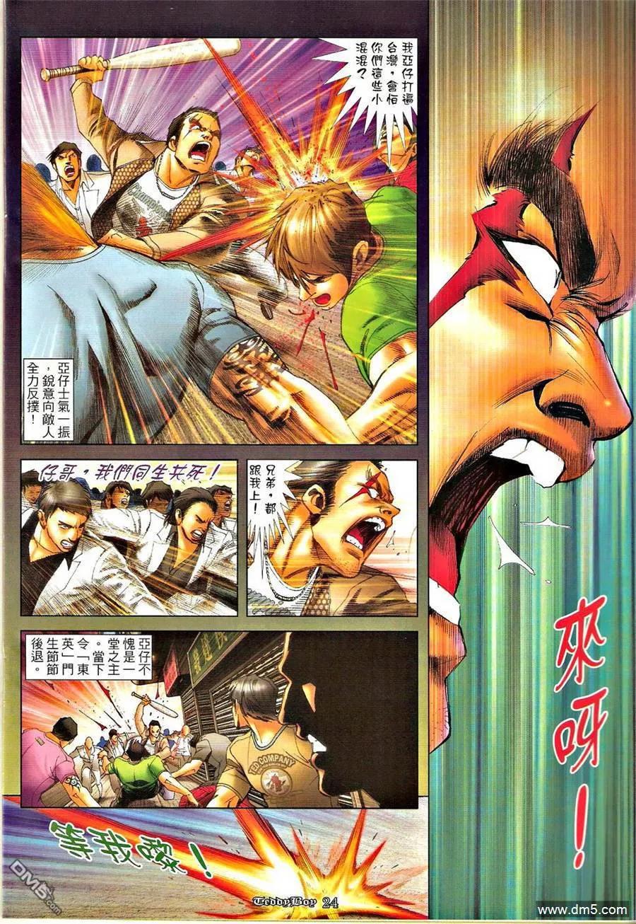 古惑仔 第1257回 第22页