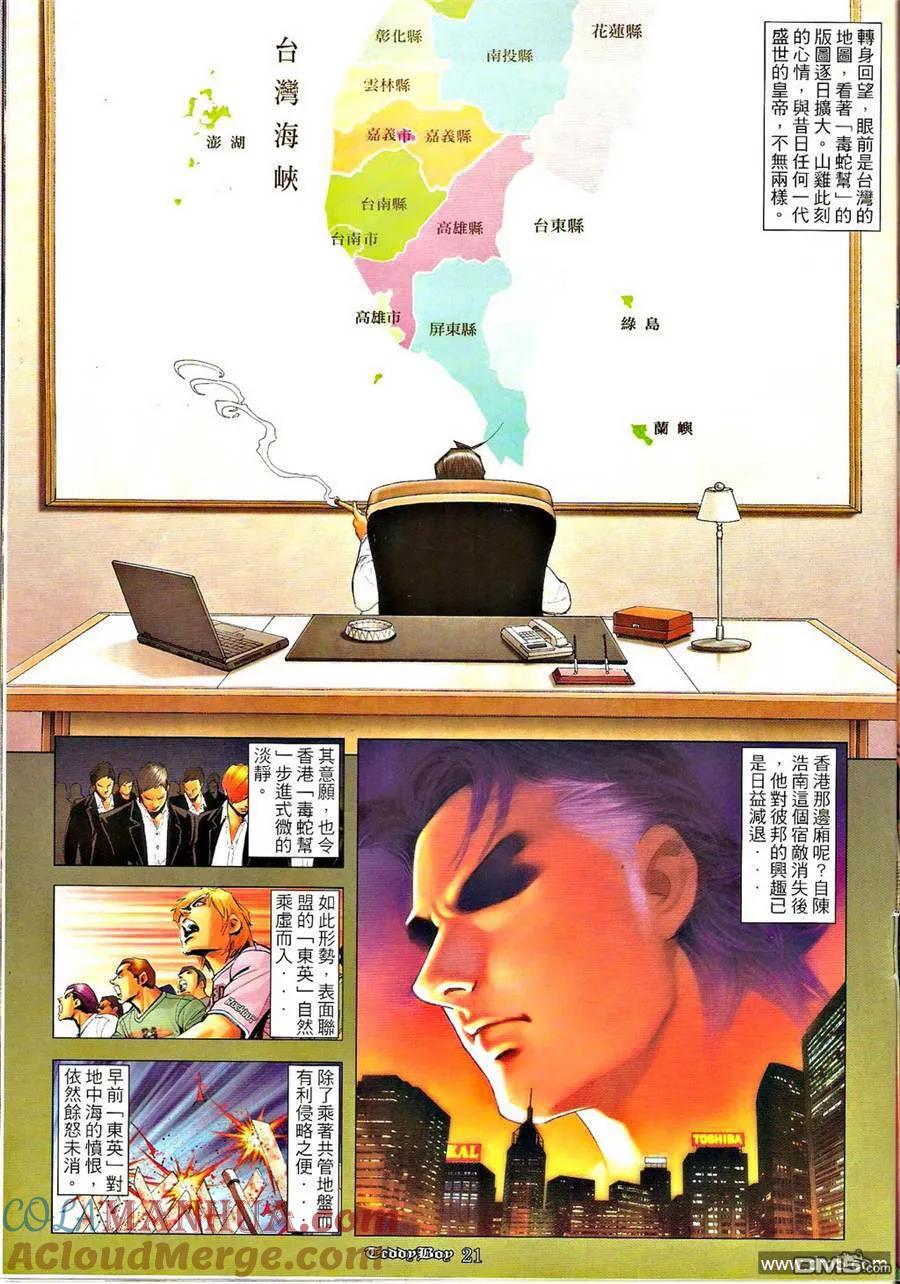 古惑仔 第1257回 第19页