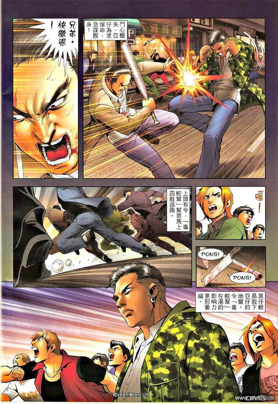 古惑仔 第1257回 第26页