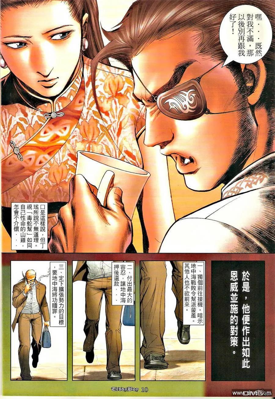 古惑仔 第1257回 第8页