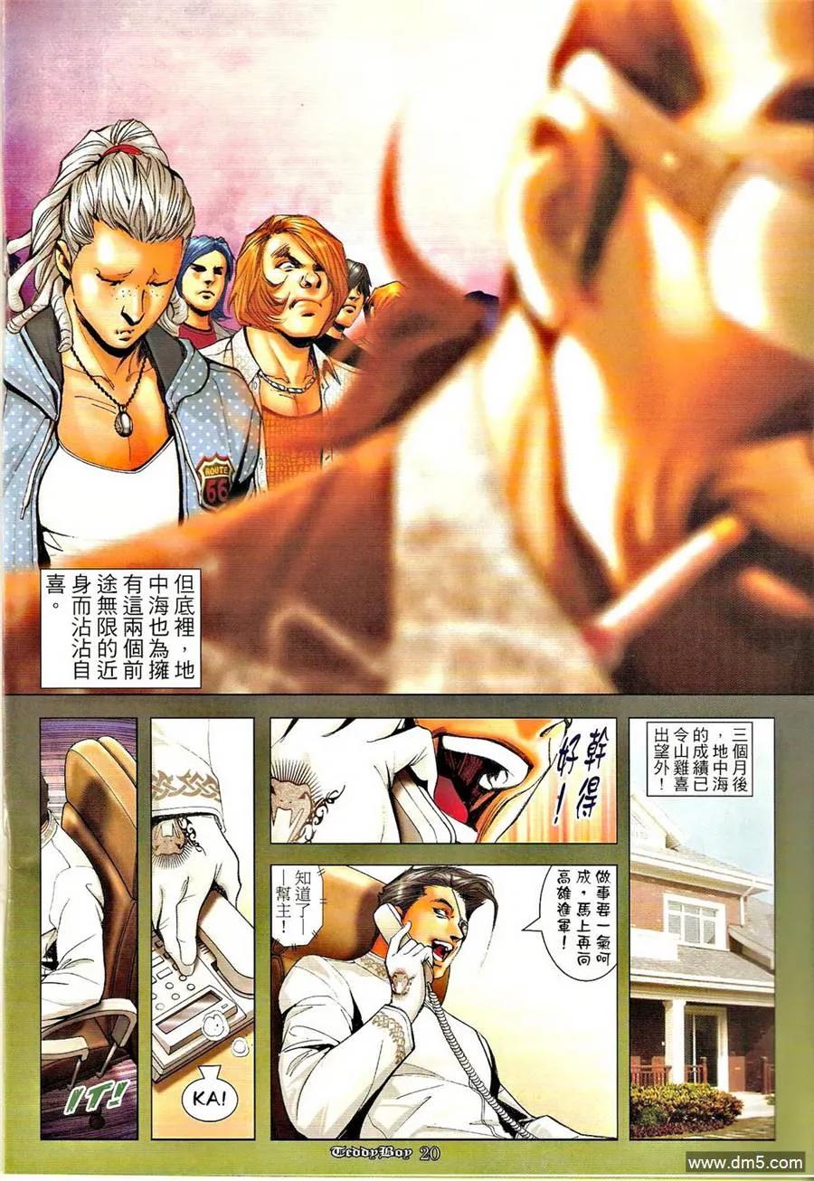 古惑仔 第1257回 第18页