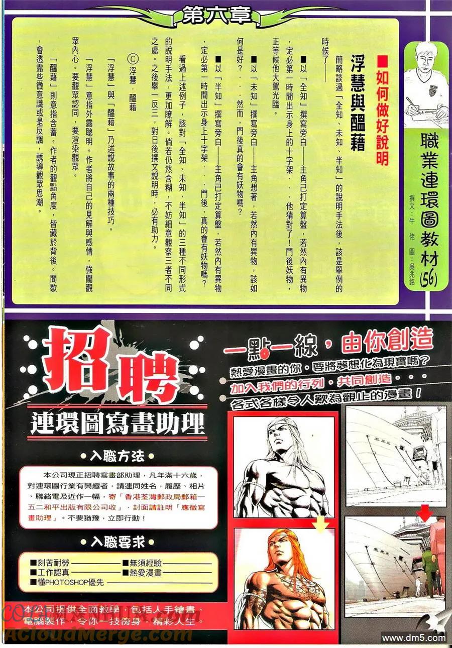 古惑仔 第1257回 第31页