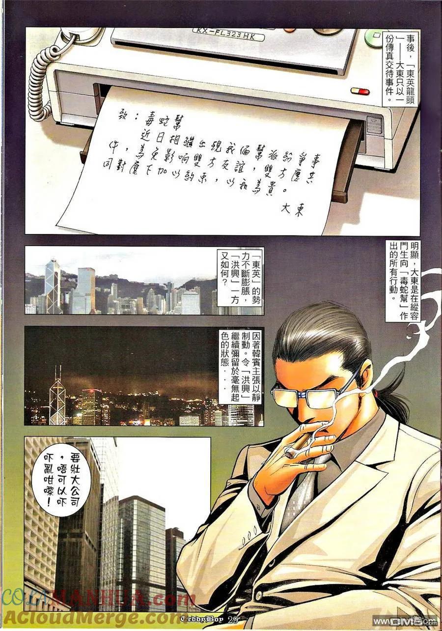古惑仔 第1257回 第27页