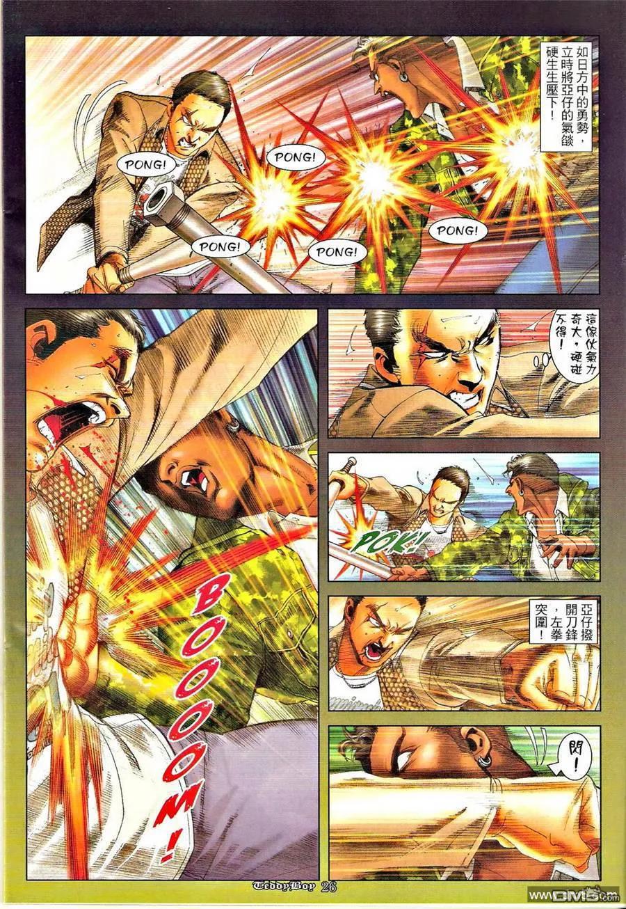 古惑仔 第1257回 第24页