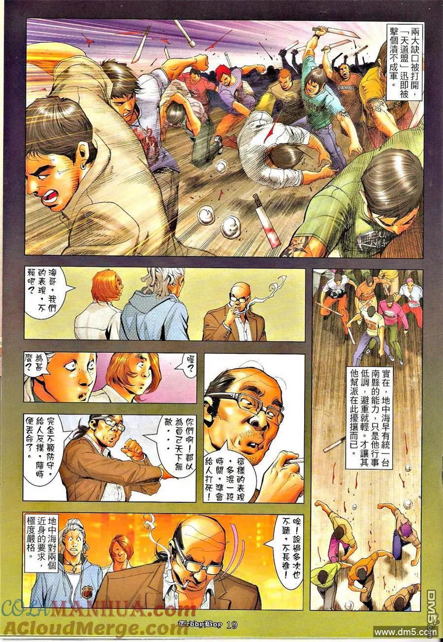 古惑仔 第1257回 第17页
