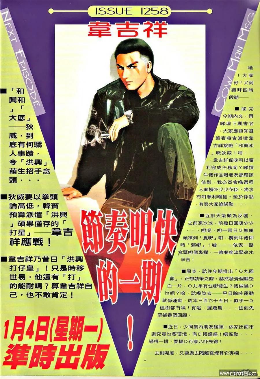 古惑仔 第1257回 第30页