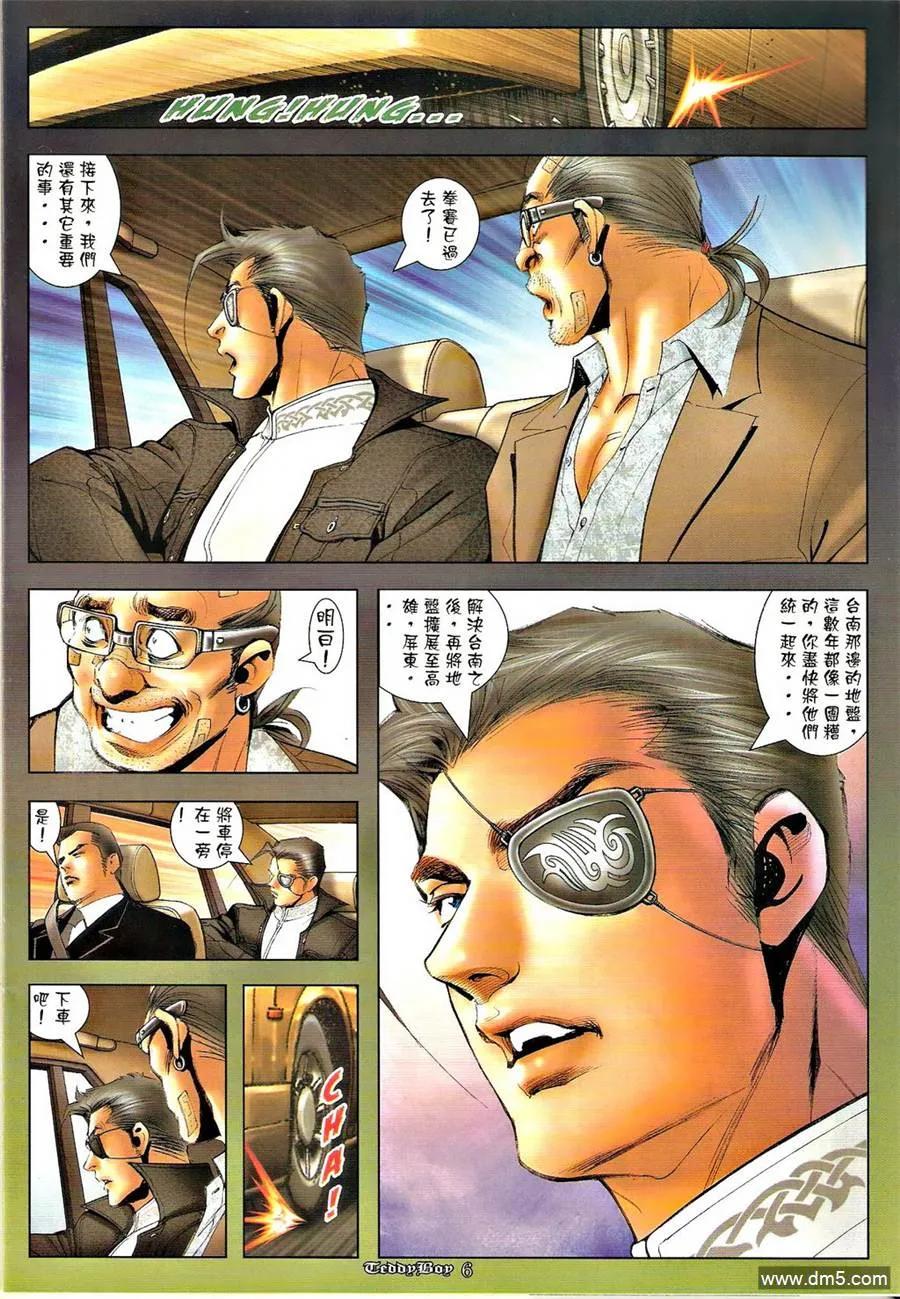 古惑仔 第1257回 第4页