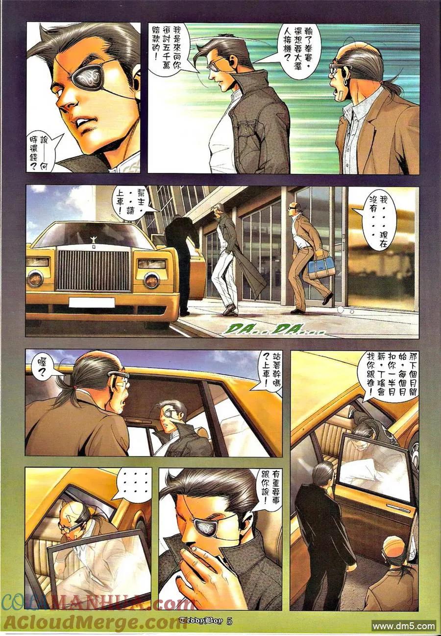 古惑仔 第1257回 第3页