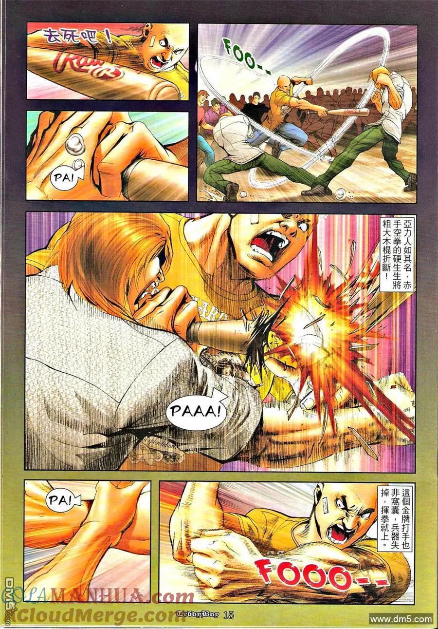 古惑仔 第1257回 第13页