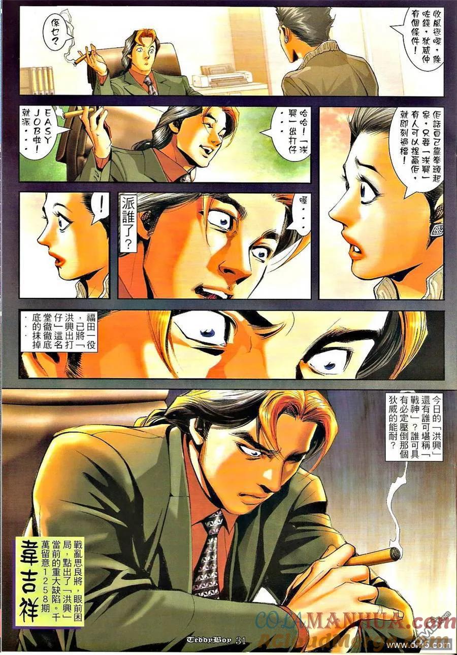 古惑仔 第1257回 第29页