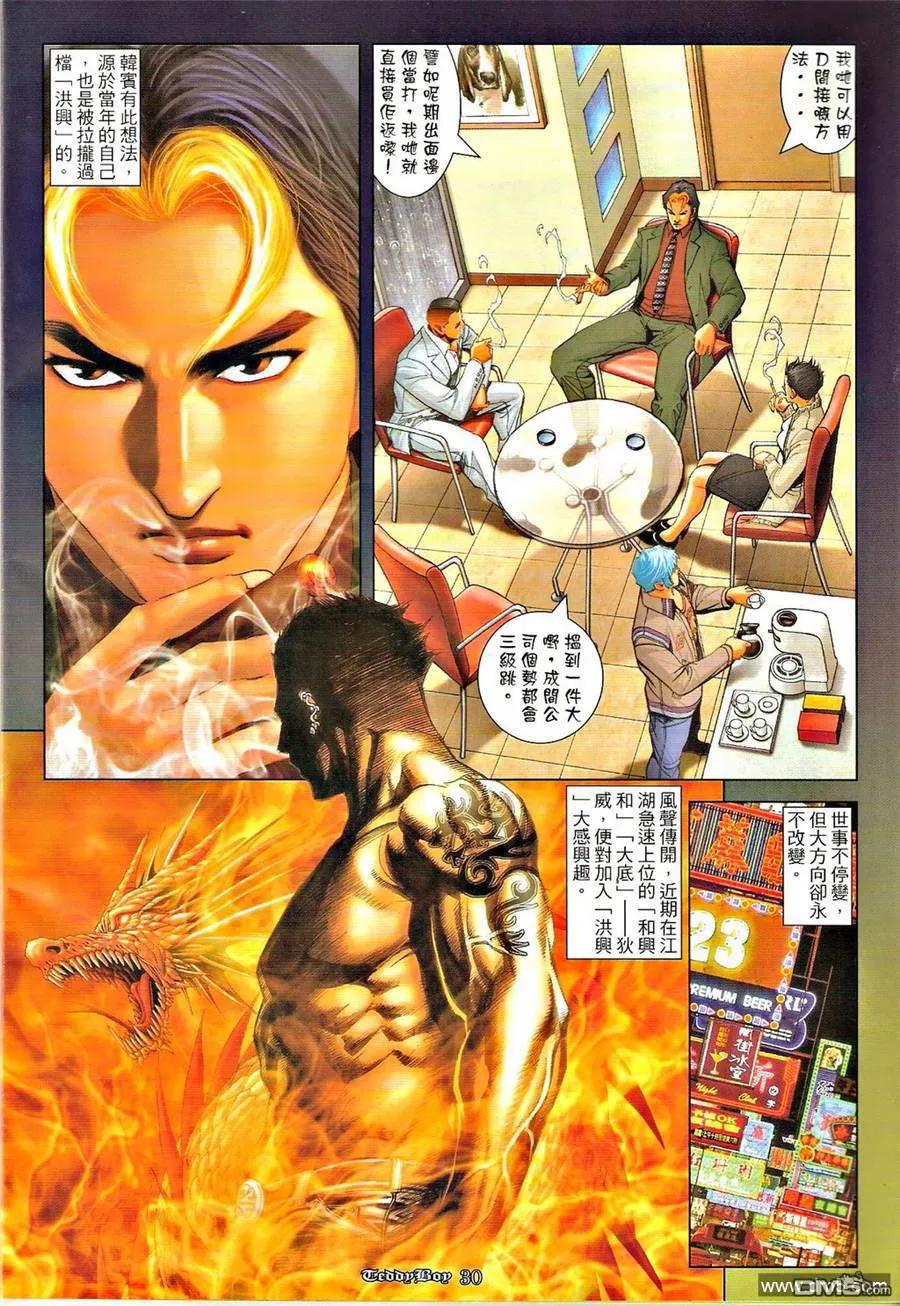 古惑仔 第1257回 第28页