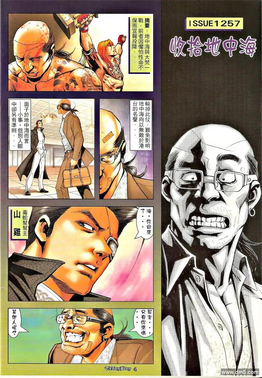 古惑仔 第1257回 第2页