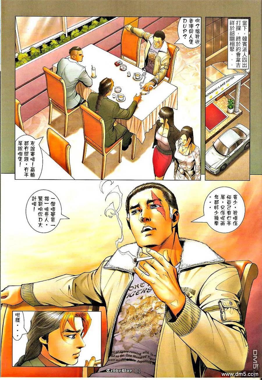 古惑仔 第1258回 第10页