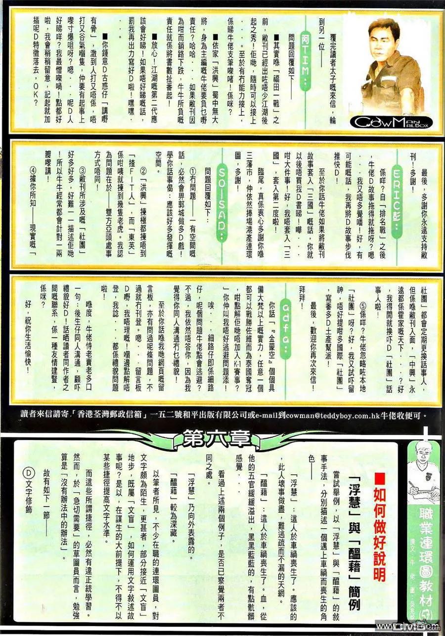 古惑仔 第1258回 第32页
