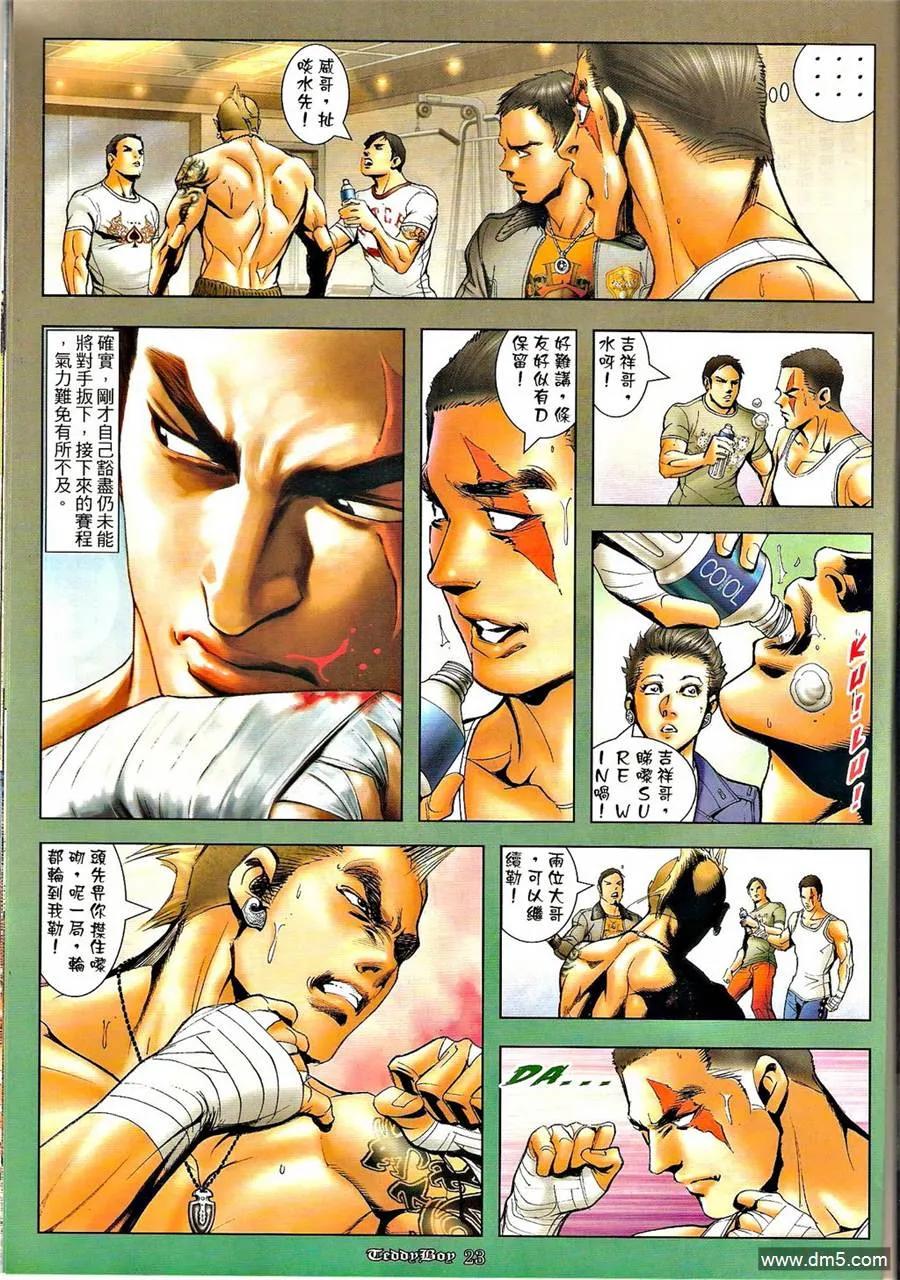 古惑仔 第1258回 第22页