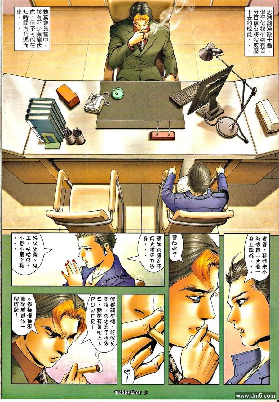 古惑仔 第1258回 第8页
