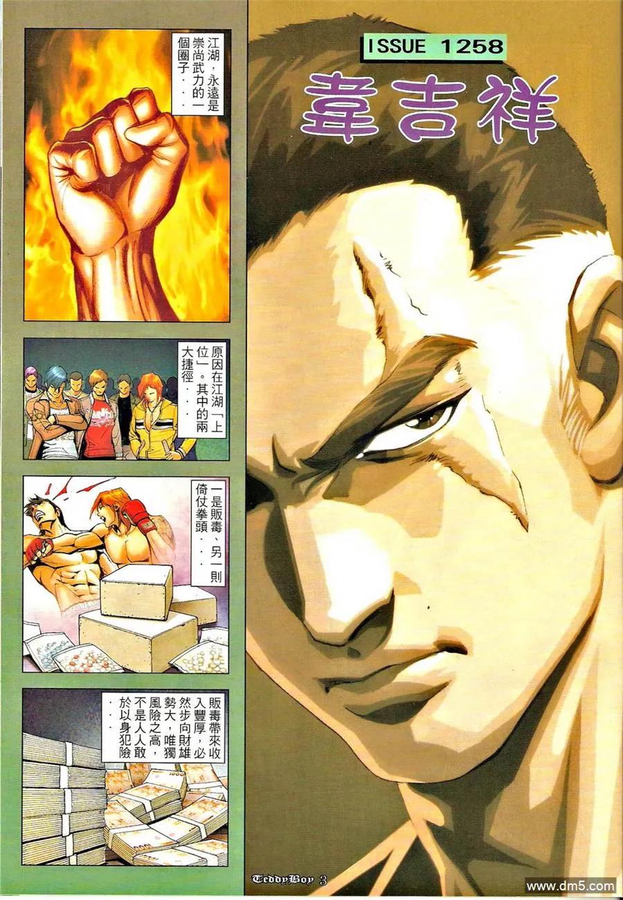古惑仔 第1258回 第2页