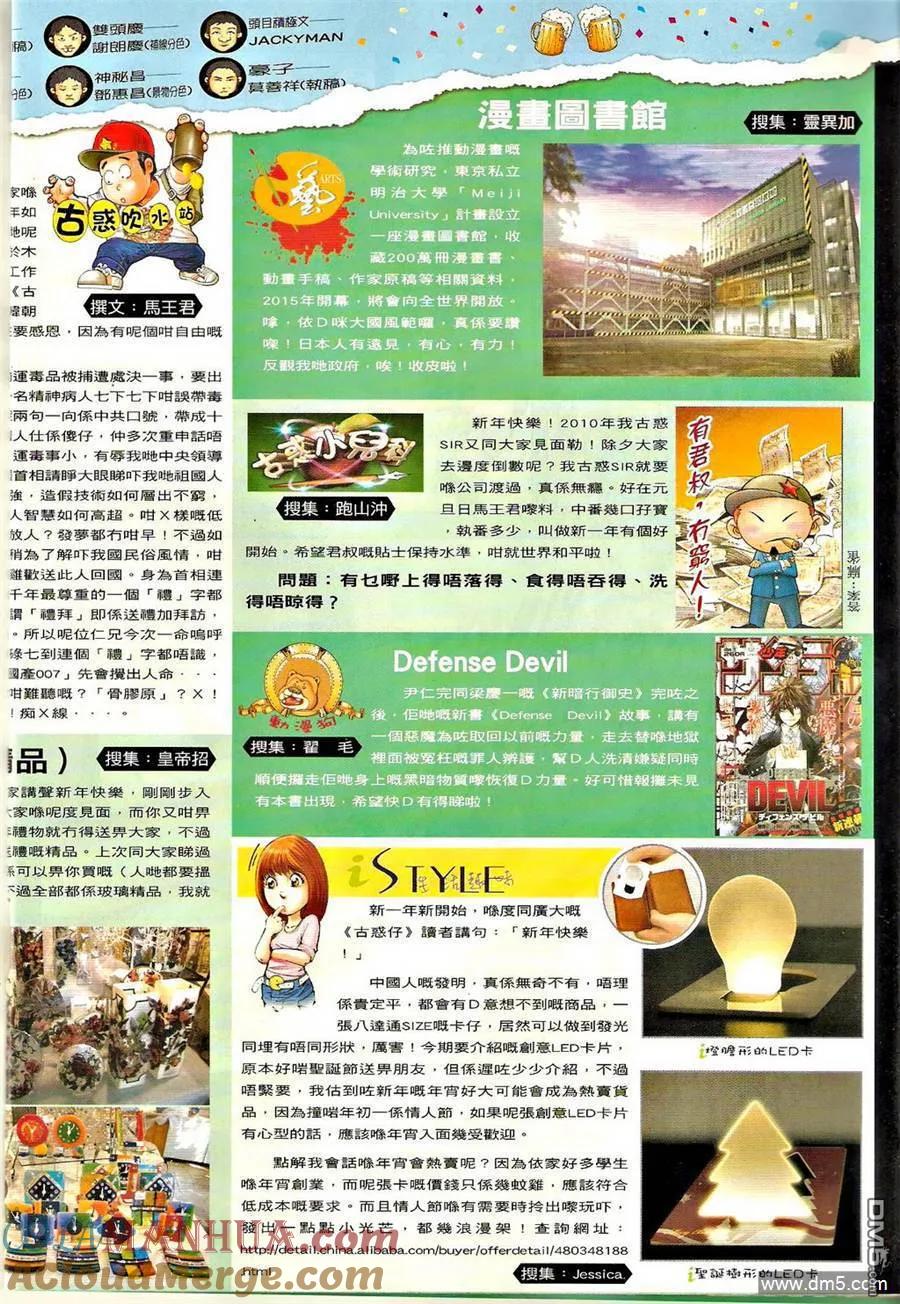 古惑仔 第1258回 第17页
