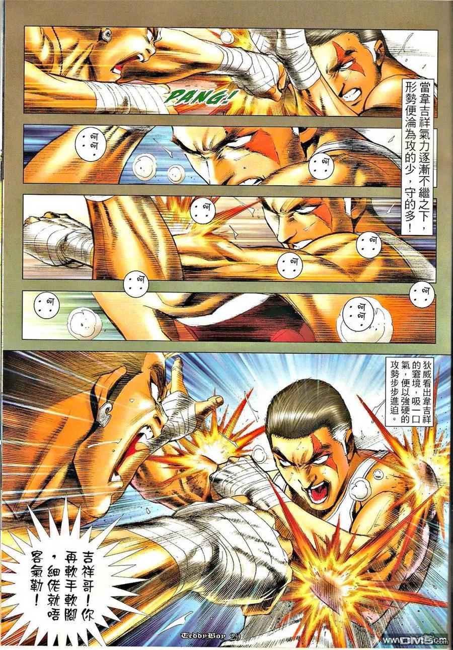 古惑仔 第1258回 第28页