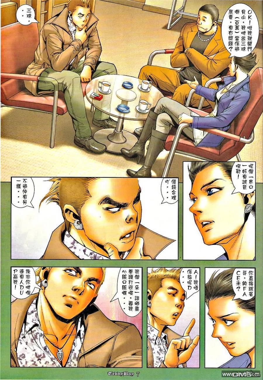古惑仔 第1258回 第6页