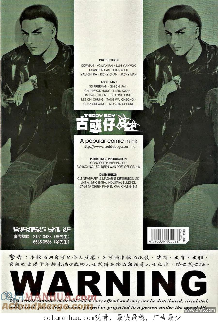 古惑仔 第1258回 第33页