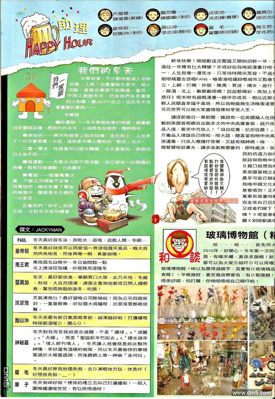 古惑仔 第1258回 第18页