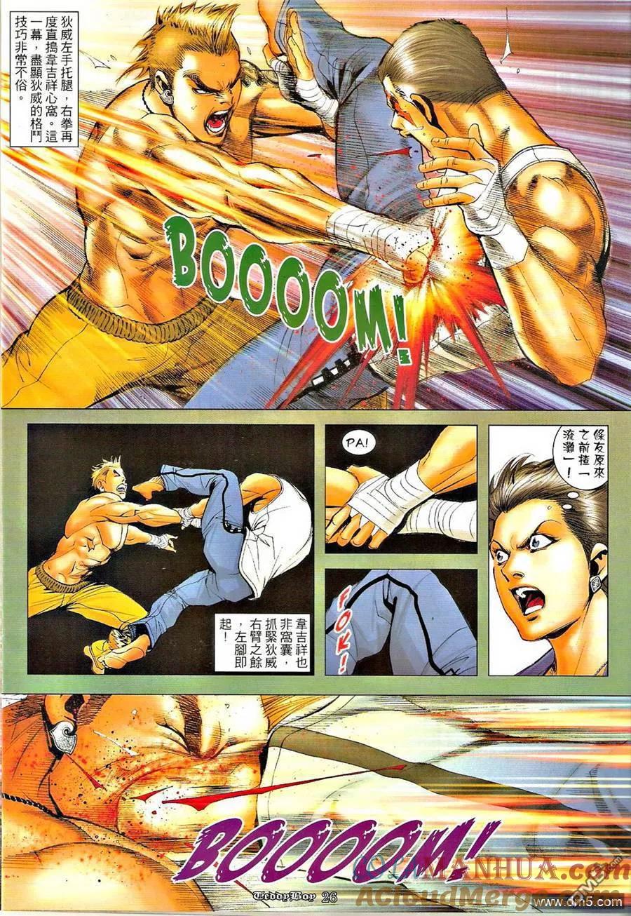 古惑仔 第1258回 第25页