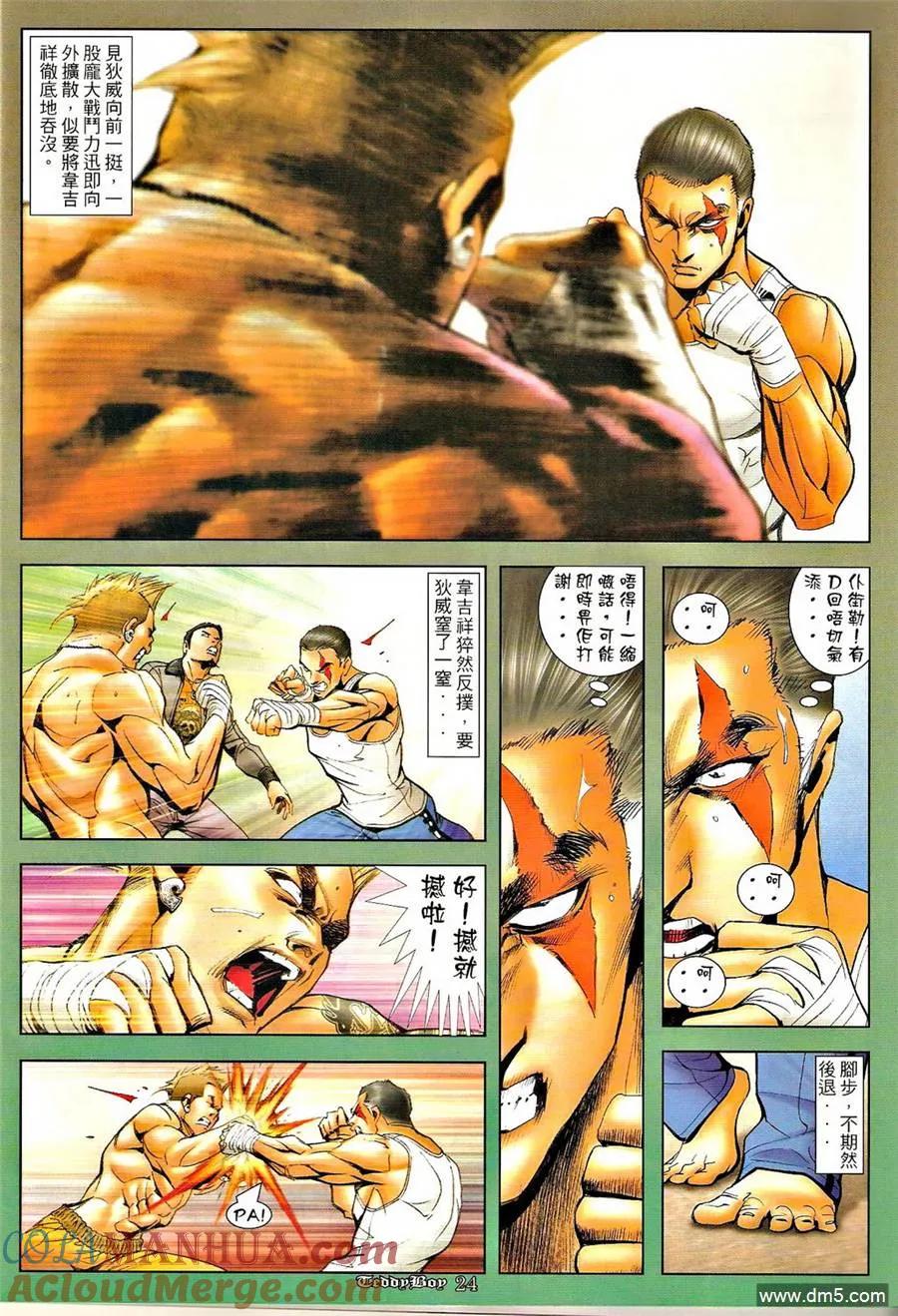 古惑仔 第1258回 第23页