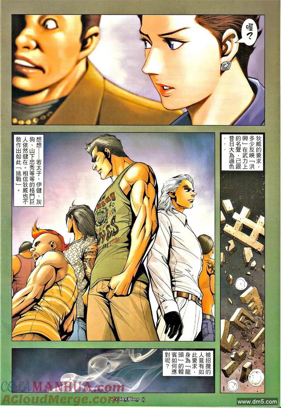 古惑仔 第1258回 第7页