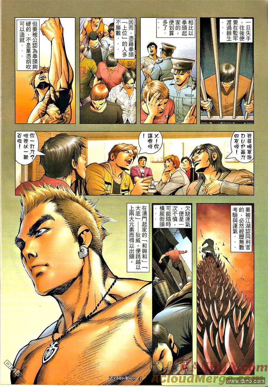 古惑仔 第1258回 第3页