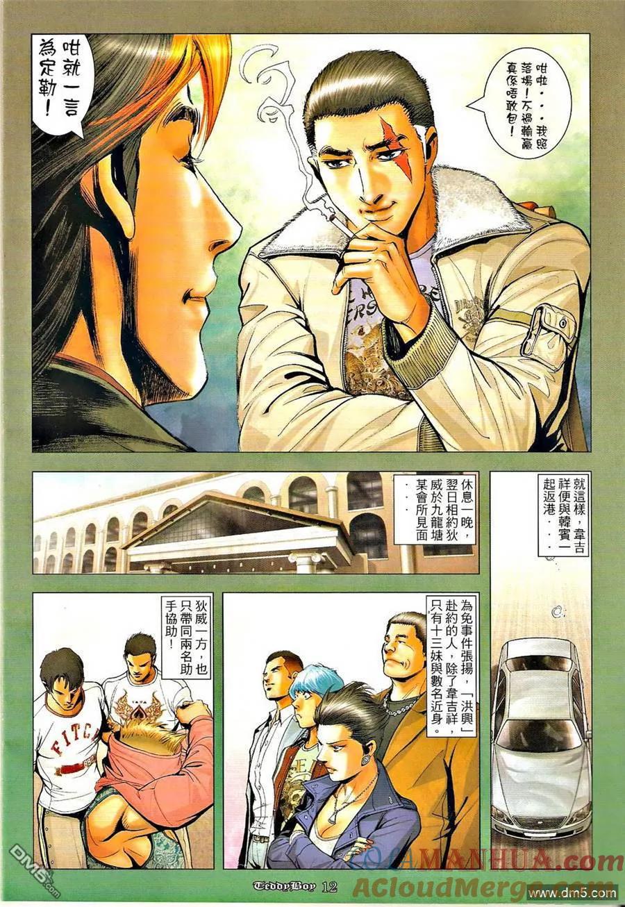 古惑仔 第1258回 第11页