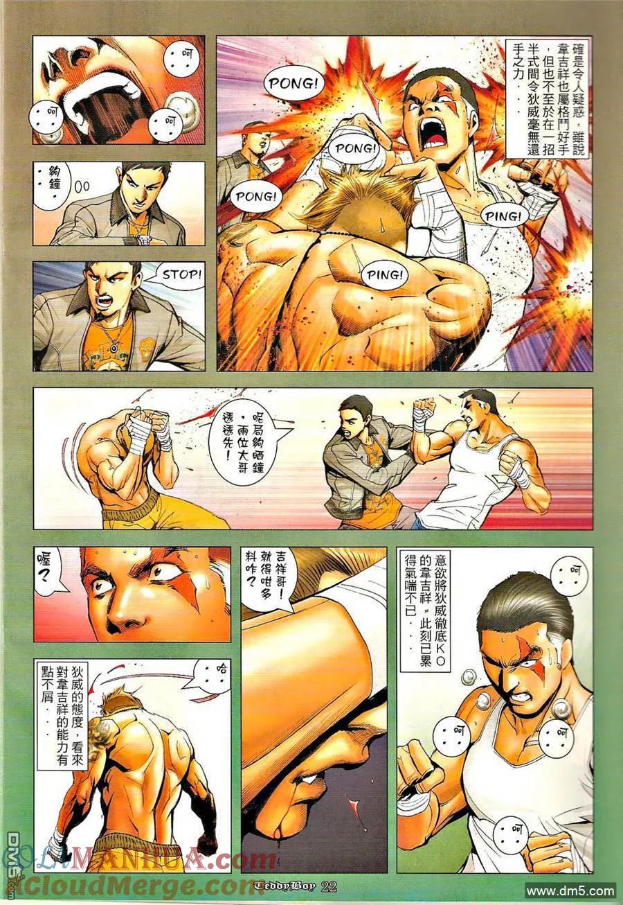 古惑仔 第1258回 第21页