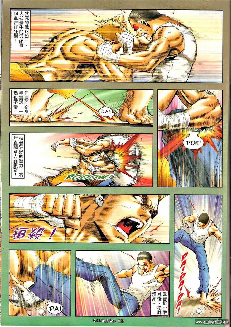 古惑仔 第1258回 第24页