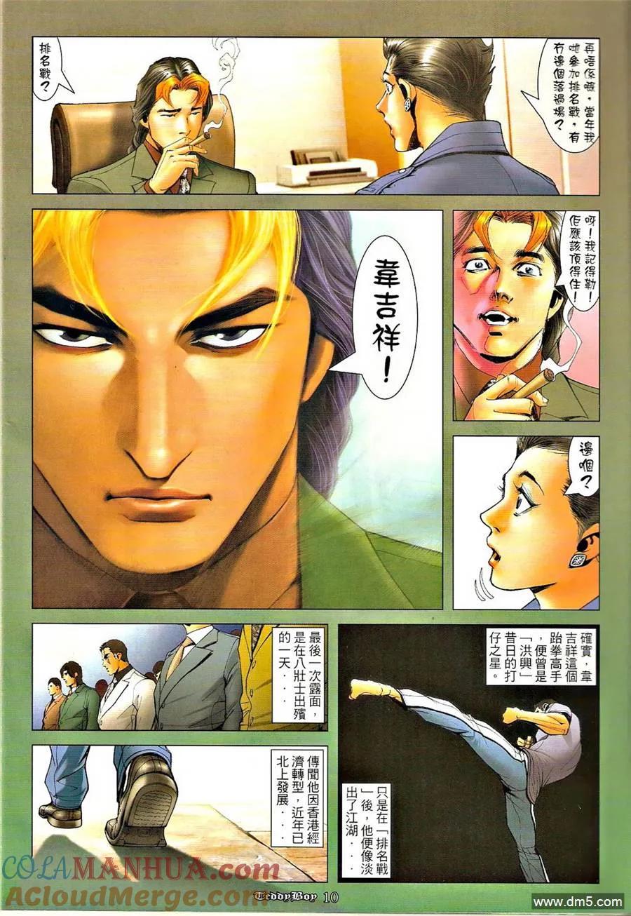 古惑仔 第1258回 第9页